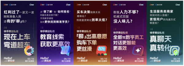 股票配资服务 让私信小窗口爆发大生意！快手商业私信大会将于6月10日召开